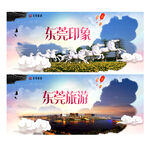 东莞