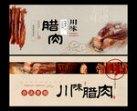 腊肉海报