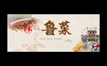 鲁菜海报