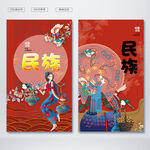 民族