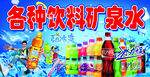 冰镇饮料