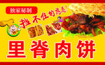 里脊肉饼