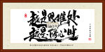 越是艰难处 越是修心时