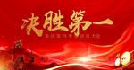 红色动员大会主画面