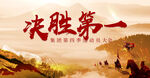 红色 背景 主画面 决战 决胜
