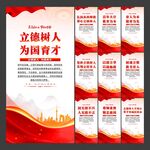 立德树人