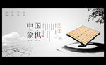 象棋