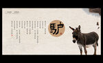 驴
