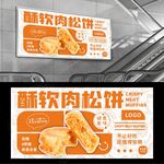 肉松饼