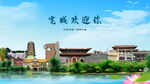 长春宽城欢迎你