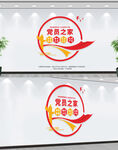 党员之家