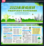 2023全国低碳日
