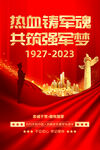 八一海报