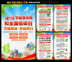 2023年全国节能宣传周 