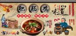 肥肠鸡背景墙