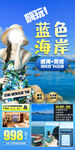 威海 荣成 旅游海报