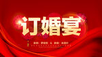 订婚宴背景 