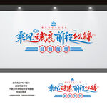 公司文化墙