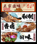 卤味