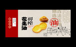花生油