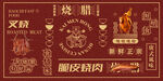港式烧腊烧鹅叉烧烧肉背景