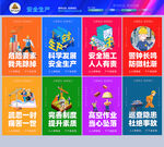 安全生产月