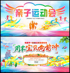 亲子运动会