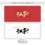 干大事