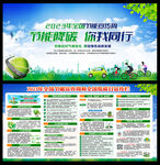 2023年全国节能宣传周