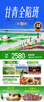 甘青旅游海报