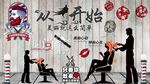 理发背景