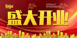 开业