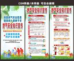 小区燃气安全展架