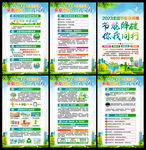 全国节能 宣传周