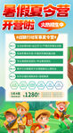 暑假夏令营