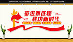 奋进新征程