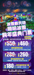 冰雪 跨年 旅游海报