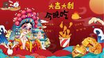 国潮炸鸡