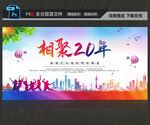 年同学会