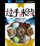 德宏特色美食广告