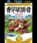 德宏特色美食广告