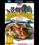 德宏特色美食广告