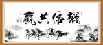 诚信共赢 