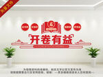 图书馆背景墙