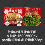 湘菜炒菜第四代外卖店商家头像