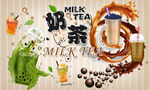 奶茶
