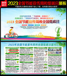 2023年全国节能宣传周