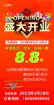 盛大开业