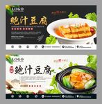 鲍汁豆腐