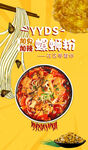 螺蛳粉海报 美食挂画